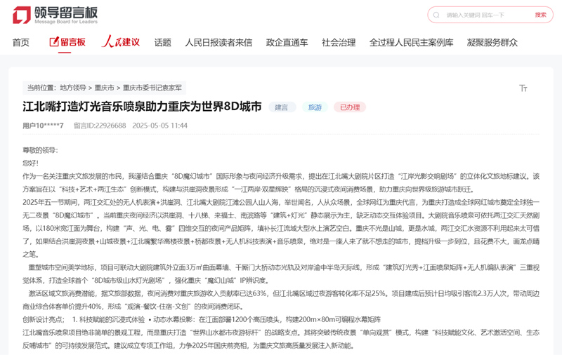 网友留言截图。