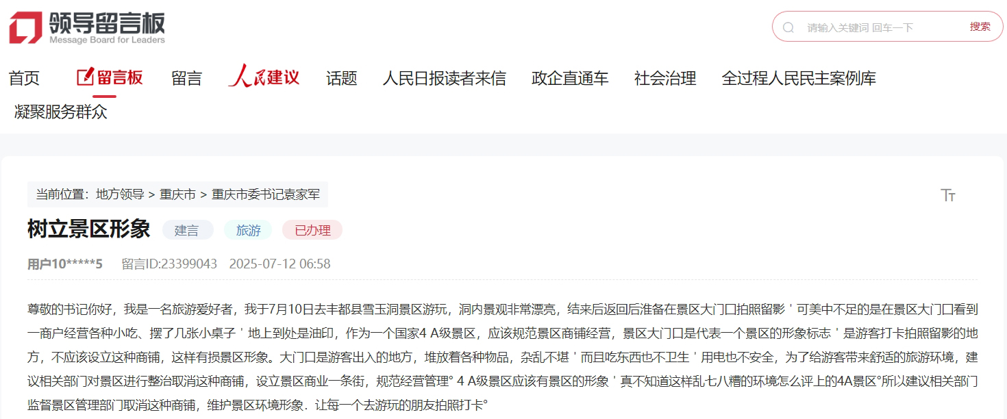 点击查看留言及回复详情