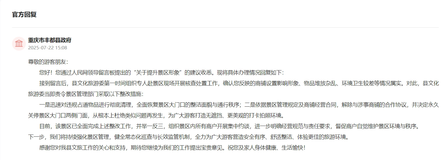 点击查看留言及回复详情