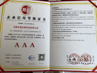 企业信用等级证书