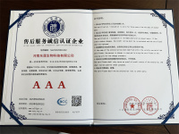 售后服务诚信认证企业