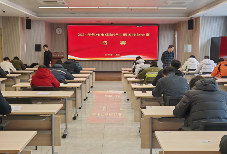 焦作市保险行业服务技能大赛开赛