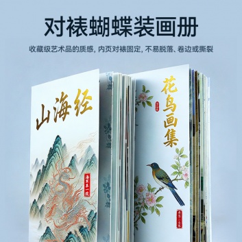 蝴蝶装画册