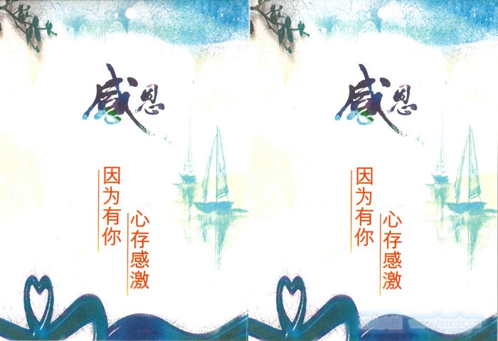 致中心职工家属的感谢信
