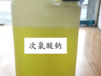 次氯酸钠-4