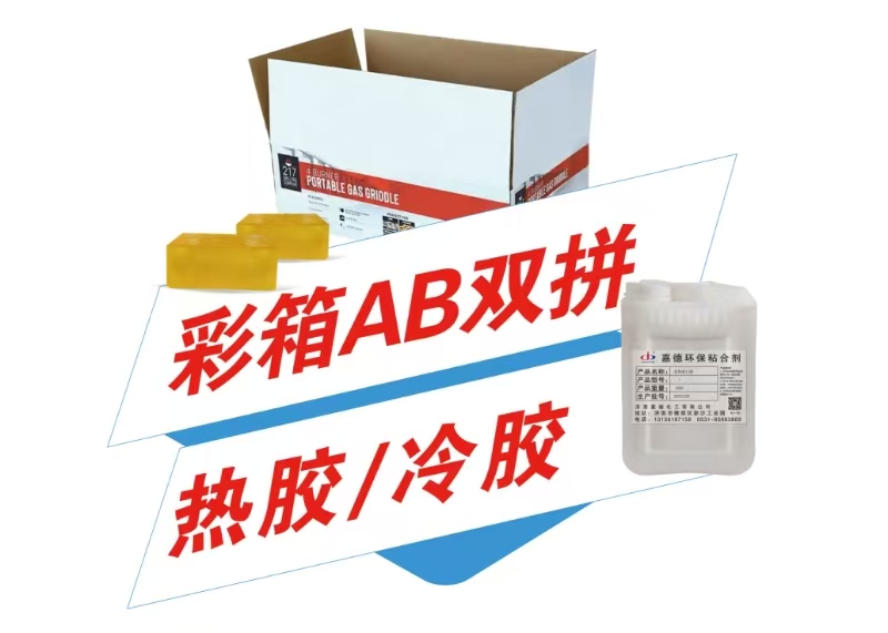 场景说明：全自动 / 半自动双拼机用热胶 冷胶。