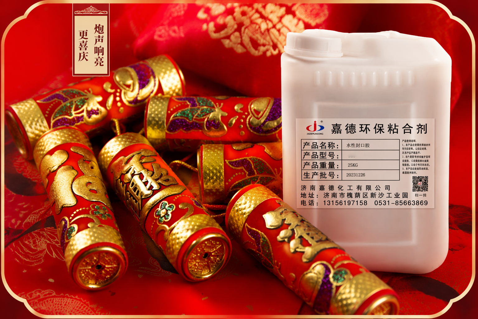 场景说明：电子鞭炮糊炮盖胶