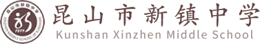 昆山市新镇中学.psd