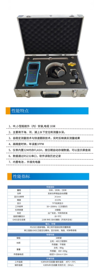 超声波测深仪详情 (4)