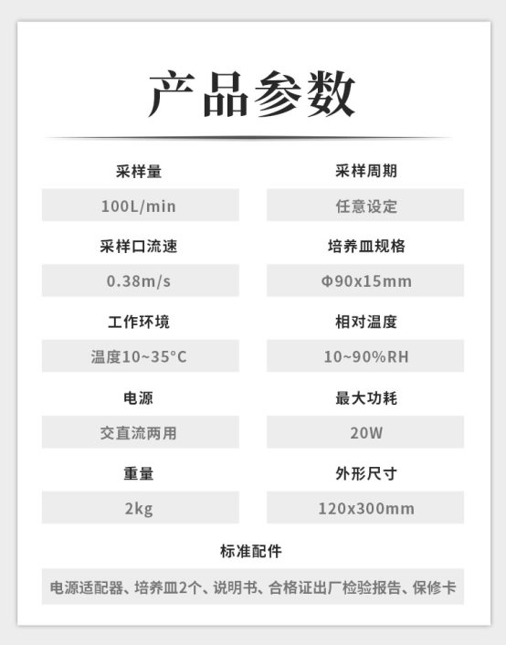 浮游菌采样器详情_02