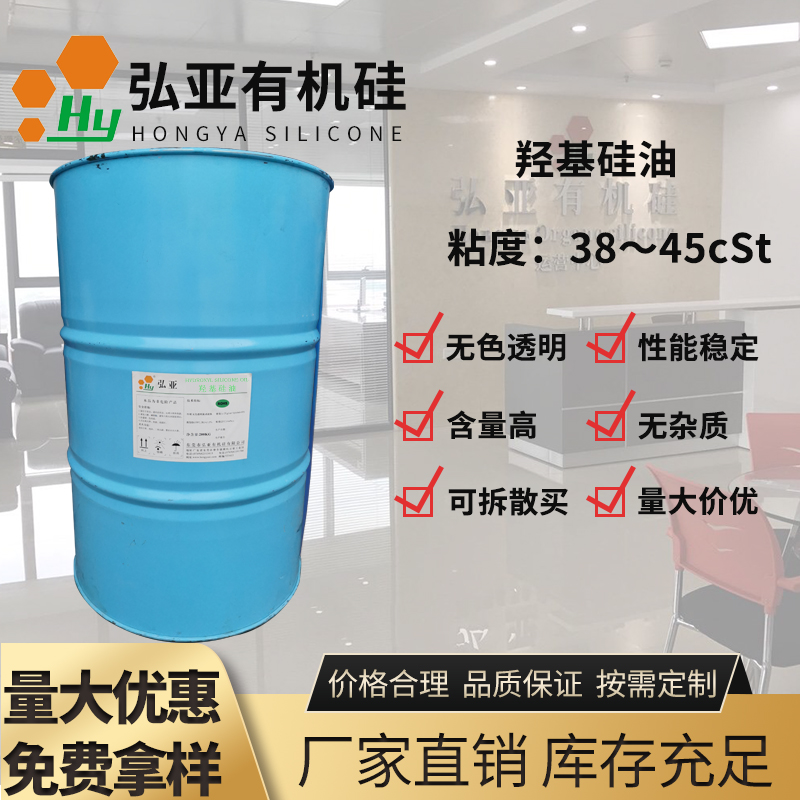 170_羟基硅油-38-45粘_pics1