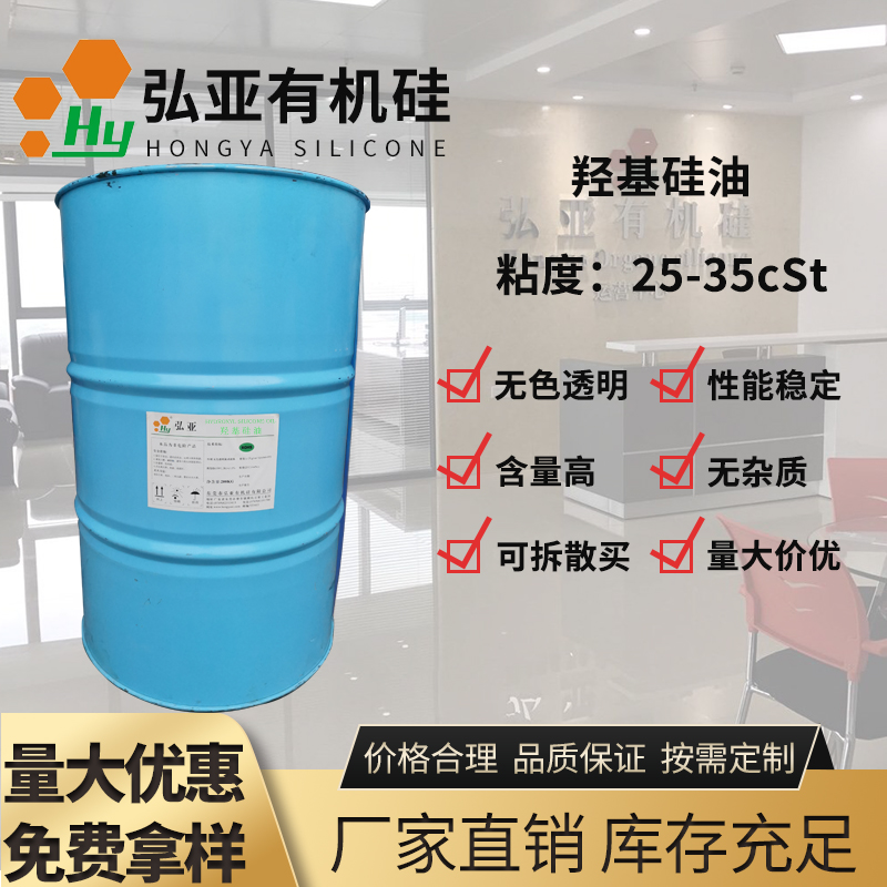 172_羟基硅油-通用型25-35粘_pics1