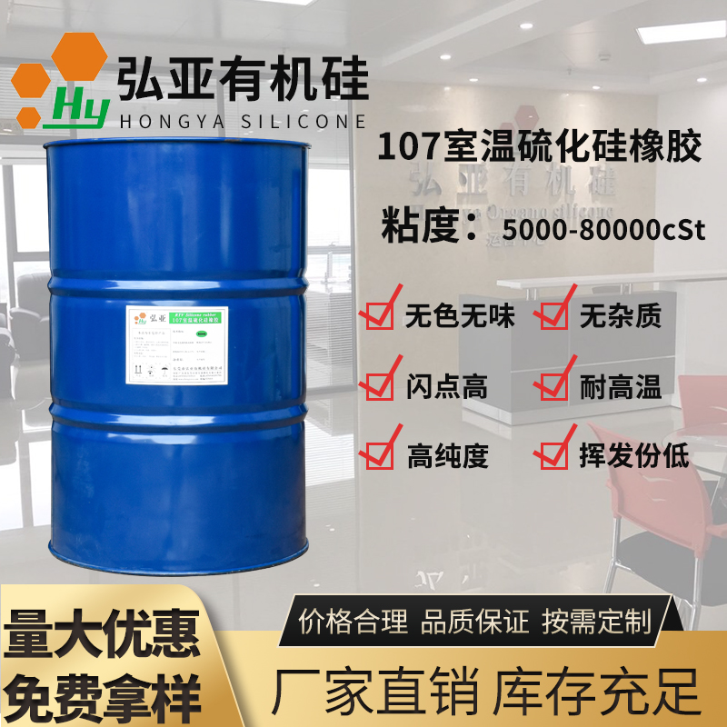 141_中粘度107室温硫化硅橡胶　粘度5000cSt-80000cSt_pics1