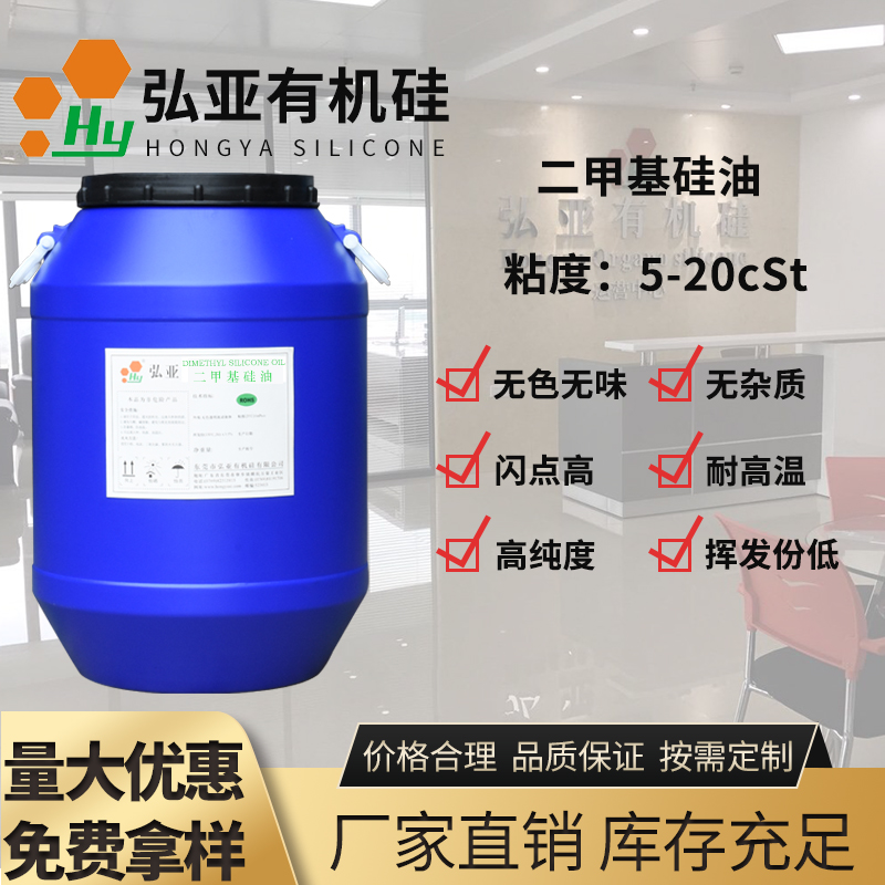 134_低粘度二甲基硅油　粘度5cSt-20cSt_pics1
