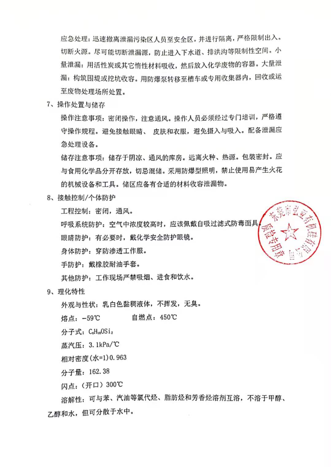 121_硅油MSDS_cont2