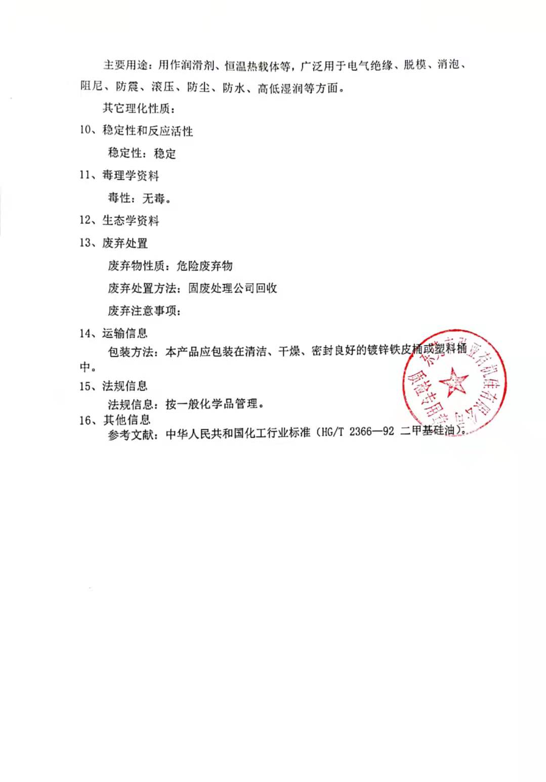 121_硅油MSDS_cont3