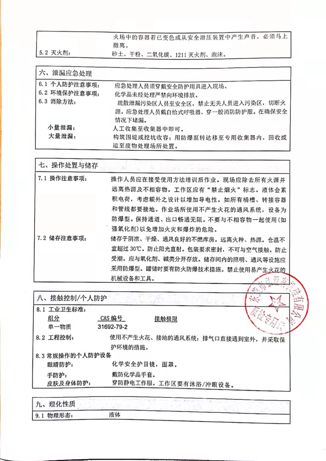 117_107胶MSDS_cont2