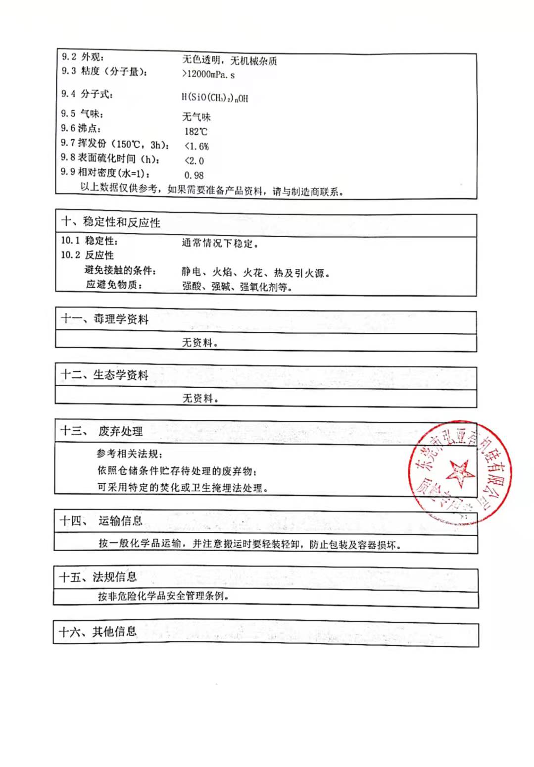 117_107胶MSDS_cont3