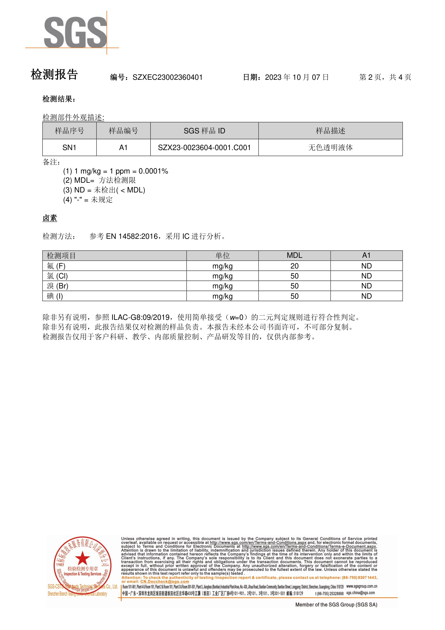 弘亚硅油卤素2023-10-7_02