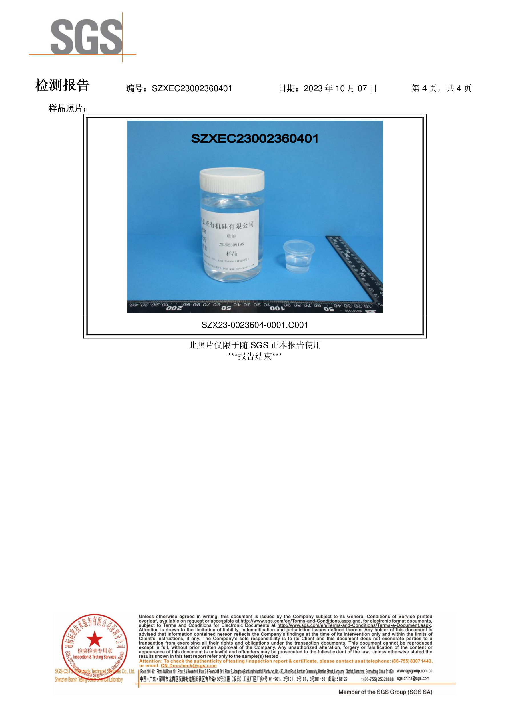 弘亚硅油卤素2023-10-7_04