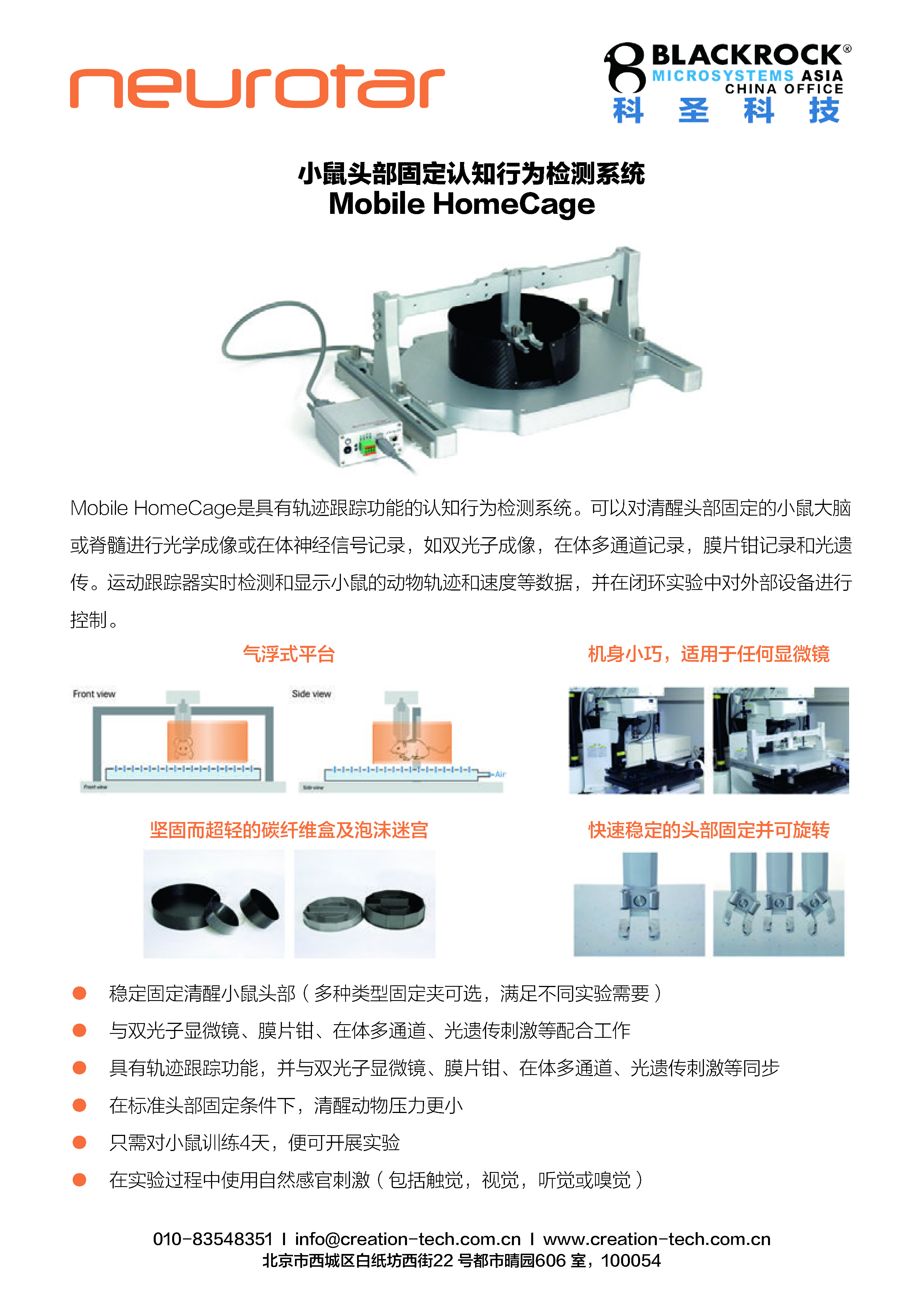 小鼠头部固定认知行为检测系统_页面_1