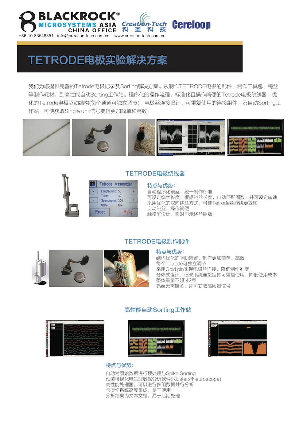 TETRODE电极实验解决方案