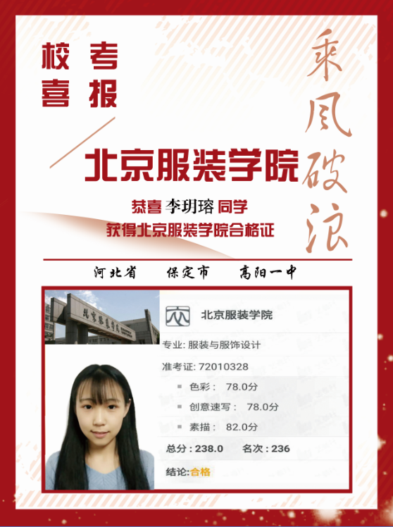 北京服装学院李玥瑢