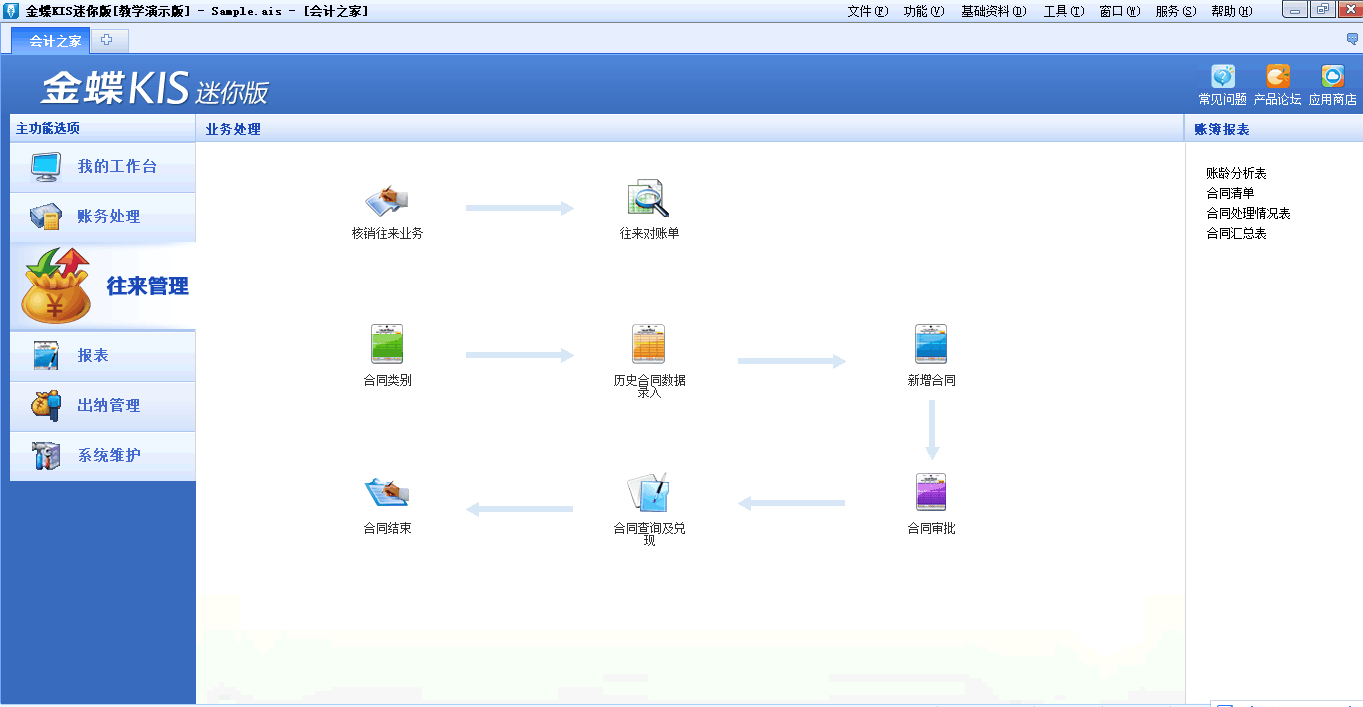 济南金蝶迷你版最简单的财务记账软件单机版