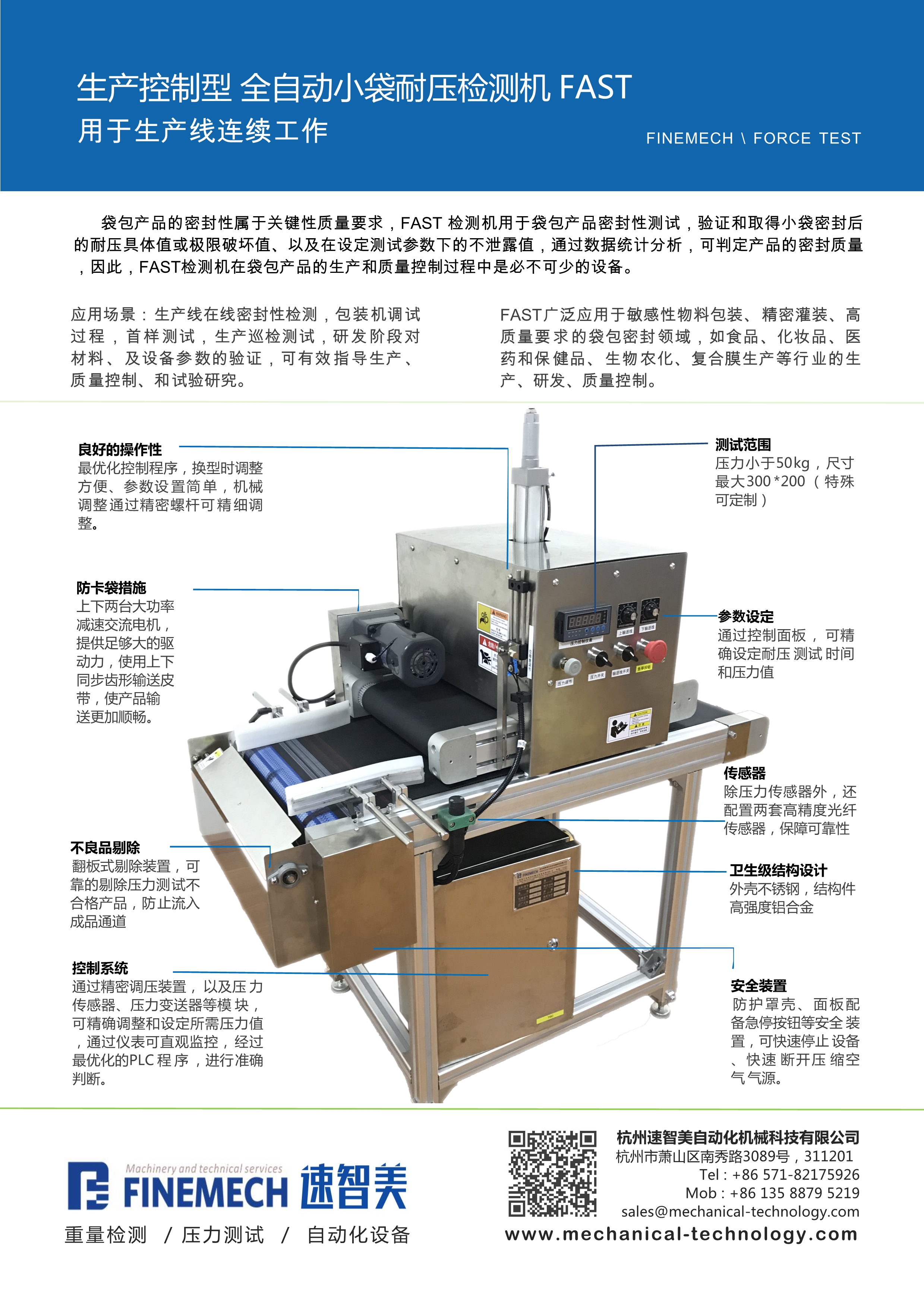 FAST小袋在线式耐压测试机_CN_042208_2