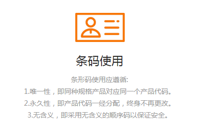 条码使用