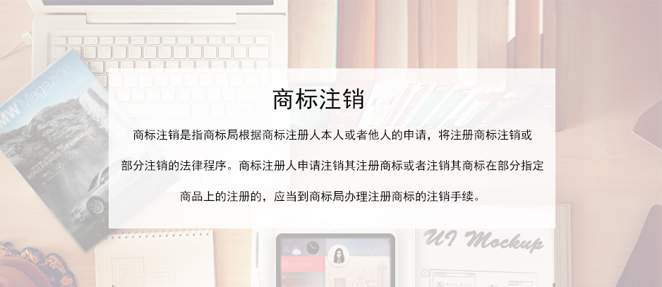 商标注销1