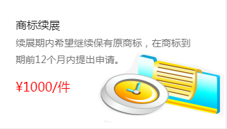 邯郸商标续展