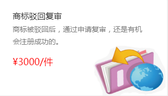 邯郸商标驳回复审