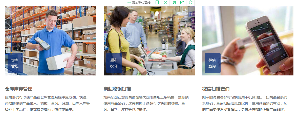 条码使用案例