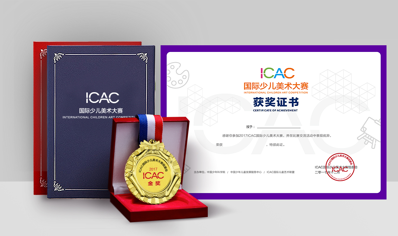 2017icac国际少儿美术大赛正式开始征稿