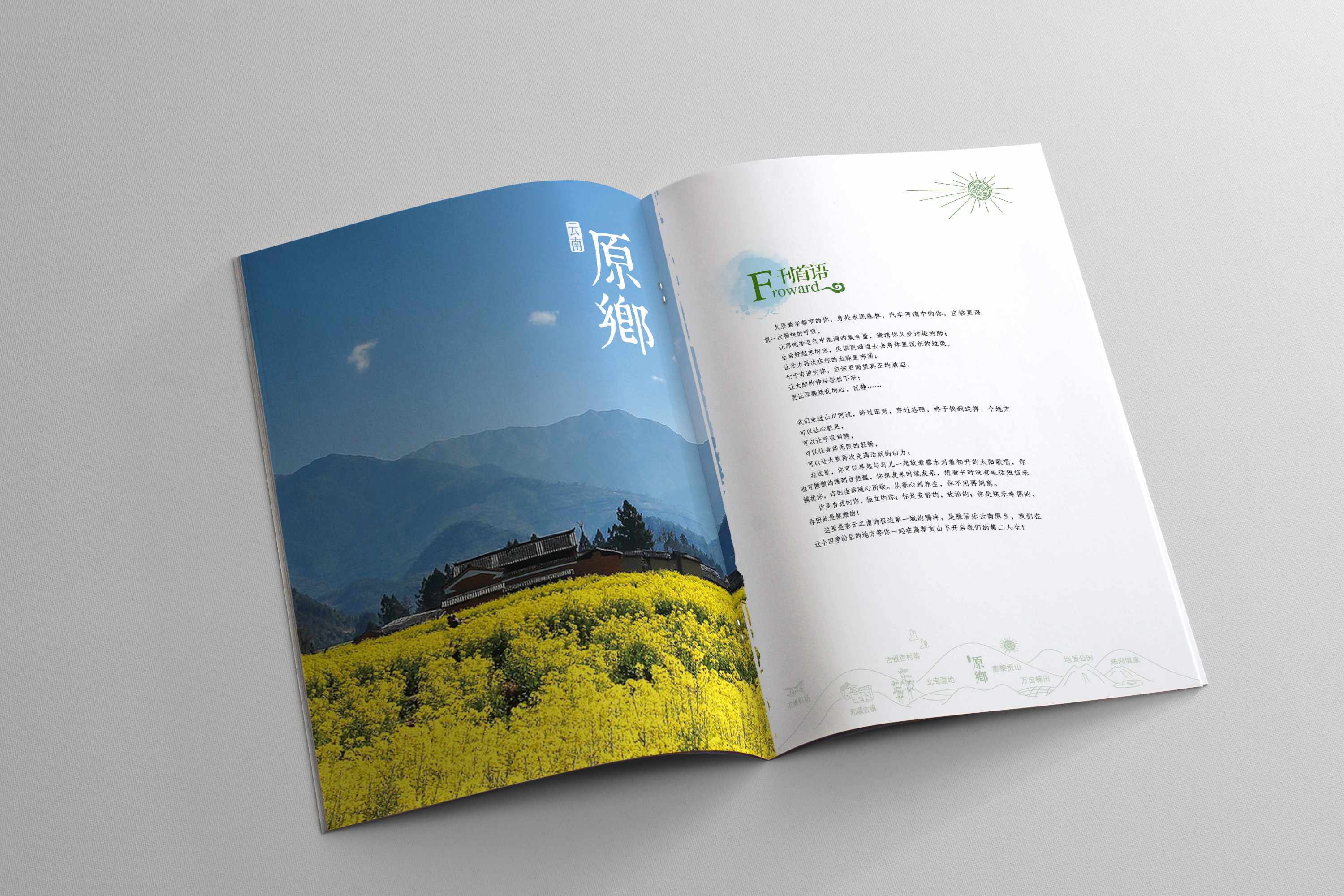 原乡别墅专刊-视途设计