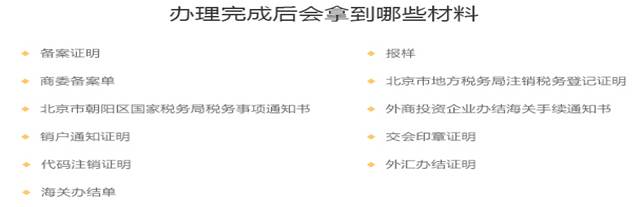 外资公司注销2