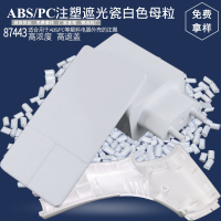 87443白色母粒主图4