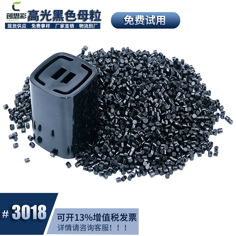 3018高光黑色母粒主图3