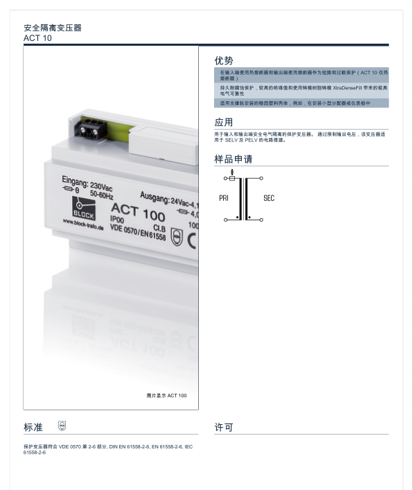 ACT安全隔离变压器