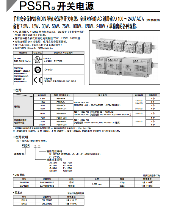 开关电源PS5R