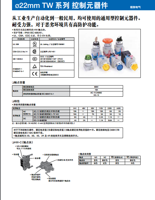 TW系列22mm控制元器件