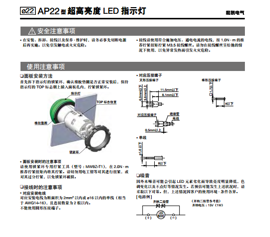 AP22型超高亮度LED指示灯2