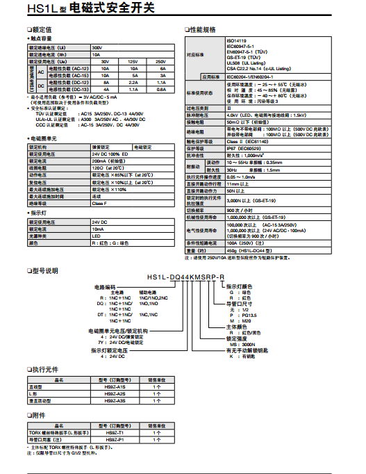 HS1L型电磁式安全开关1