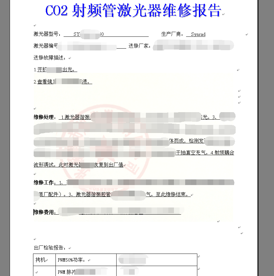 co2激光器维修报告