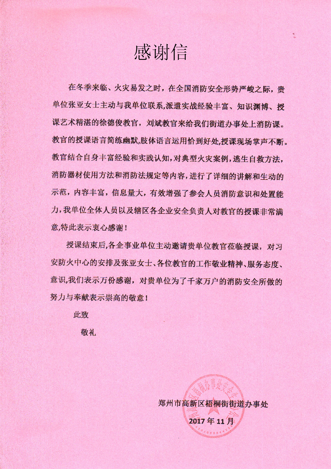 郑州市梧桐街办事处