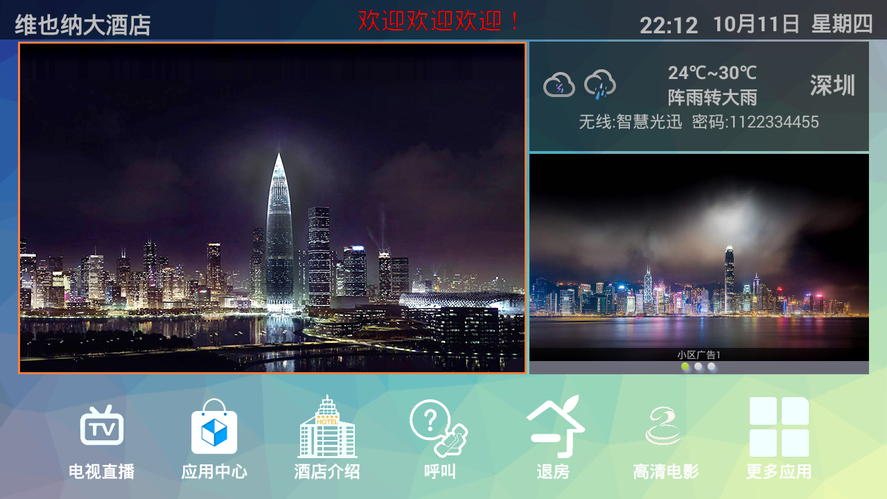 丽枫酒店智能电视系统图片