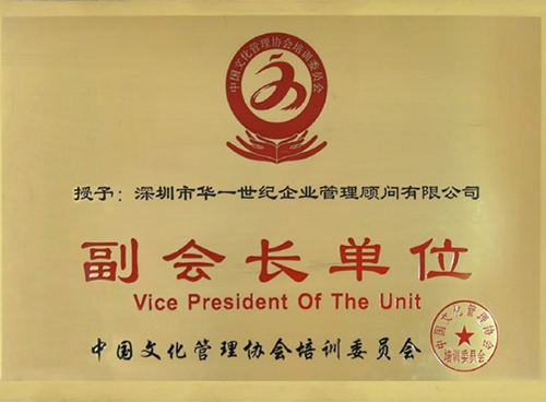 中国文化管理协会培训委员会副会长单位