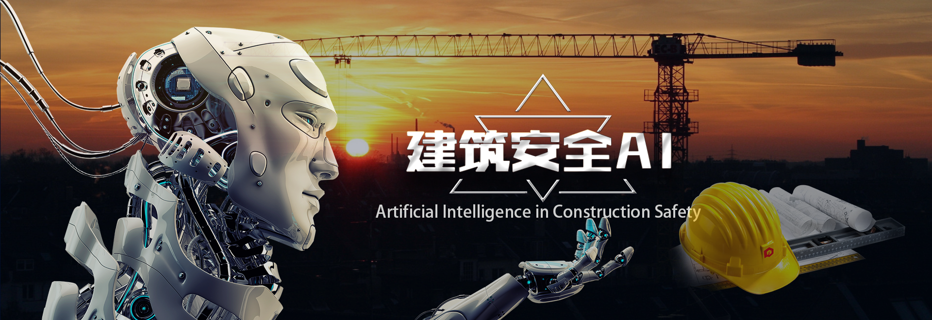 安全人工智能1920