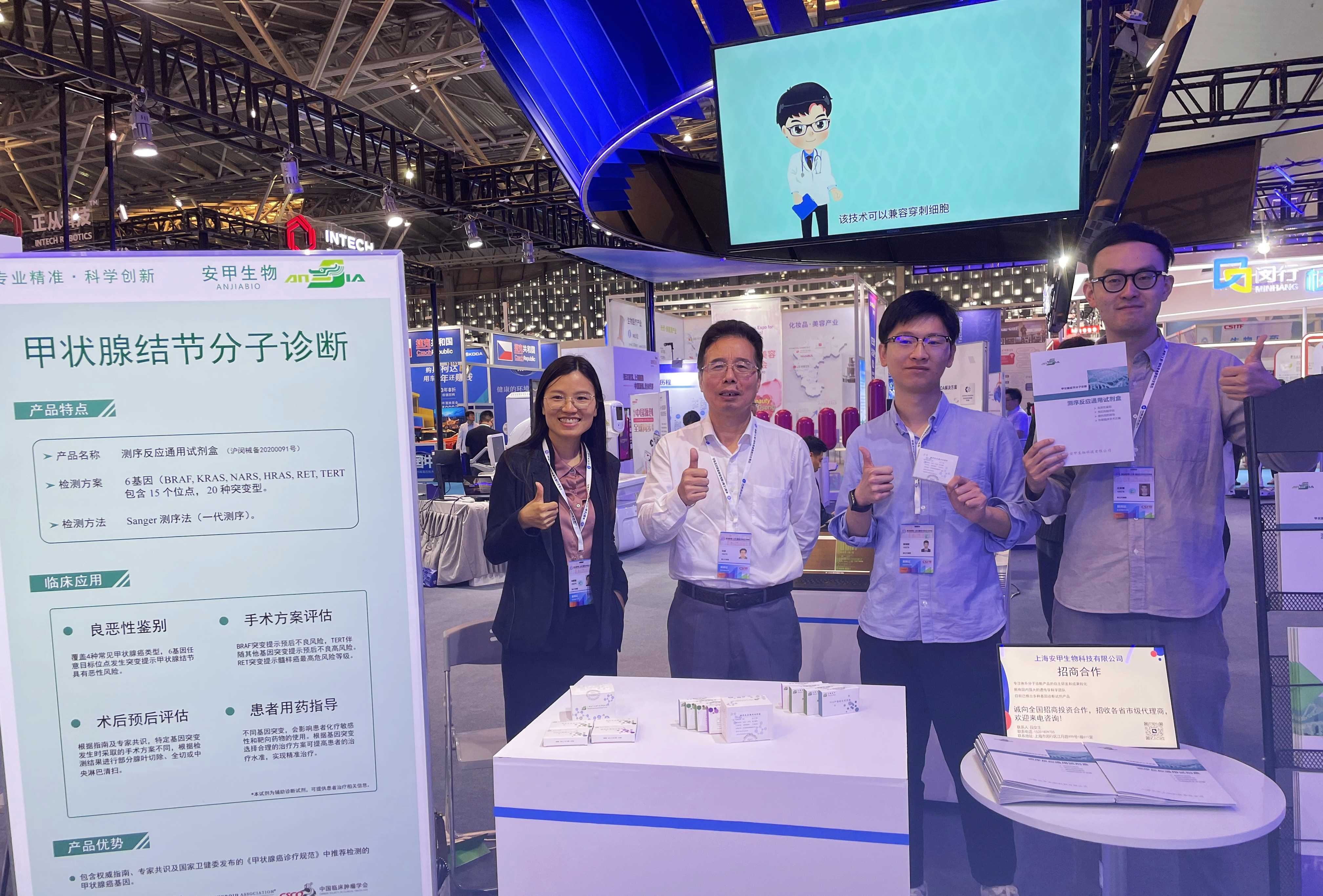 第九届中国（上海）国际技术进出口贸易会